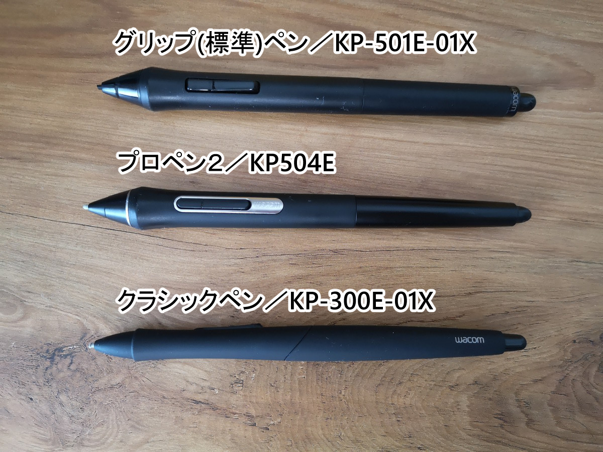 ワコム　wacom　Intuos Cintiq　Intuos Pro　標準ペン