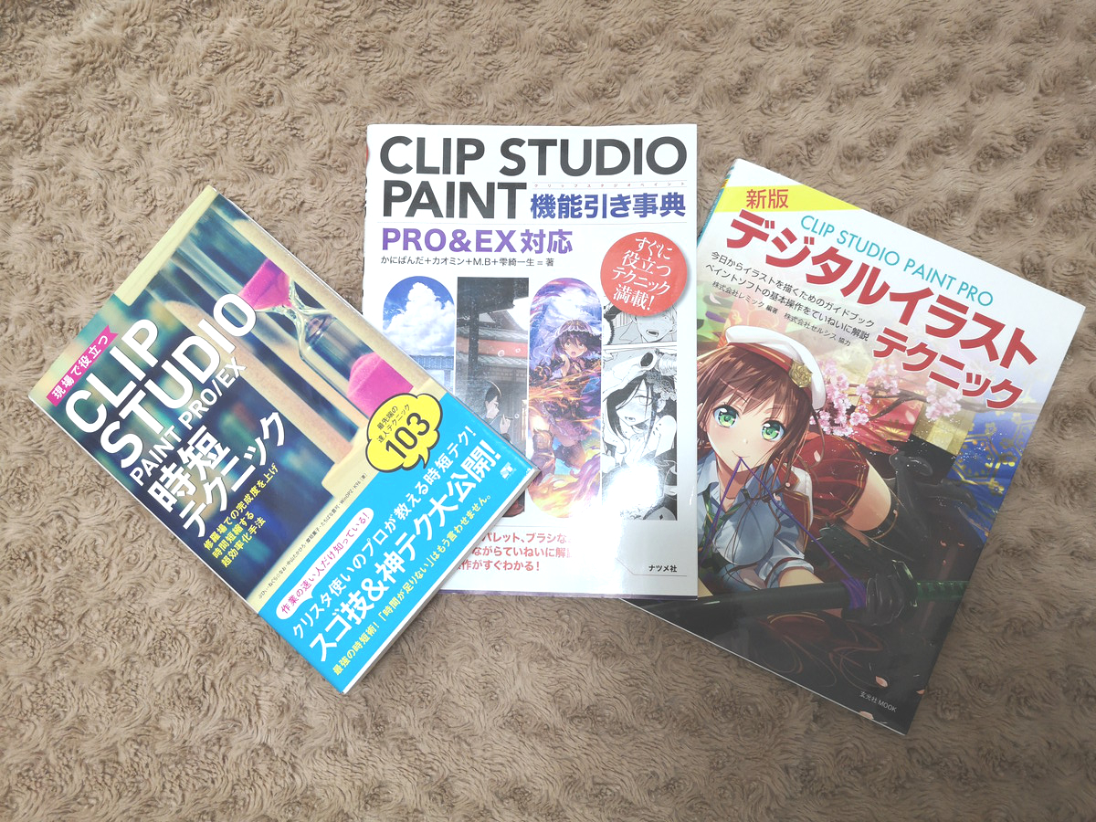 Clip Studio クリスタ 初心者にオススメの本やサイト Hajiro Blog