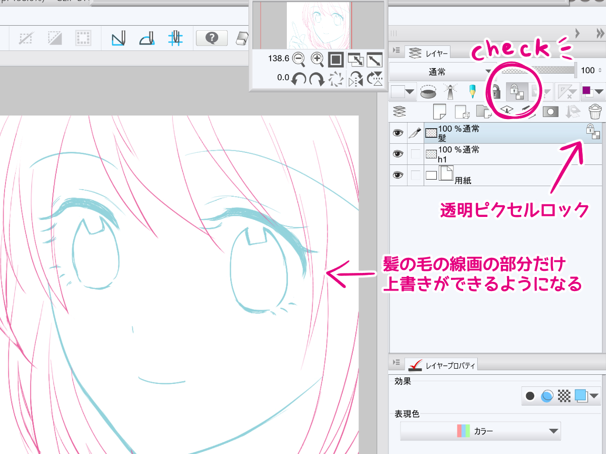 CLIP STUDIO(クリスタ)で描くイラスト線画の色を透明ピクセルロックで変える。