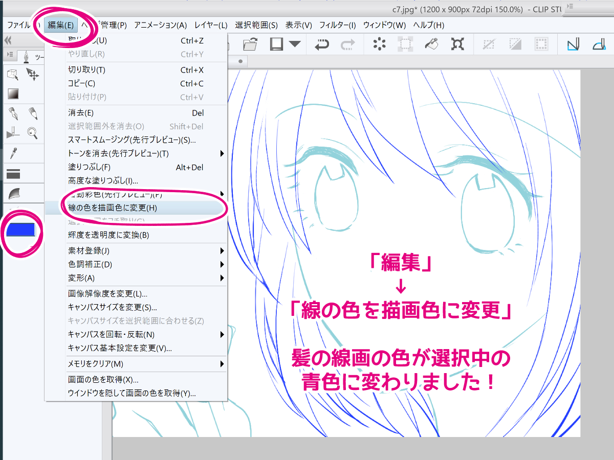 CLIP STUDIO（クリスタ）の「線の色を描画色に変更」で変える！