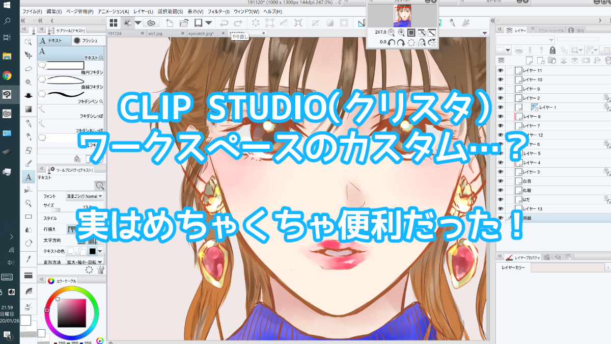 Clip Studio クリスタ ワークスペースをカスタムして快適に Hajiro Blog