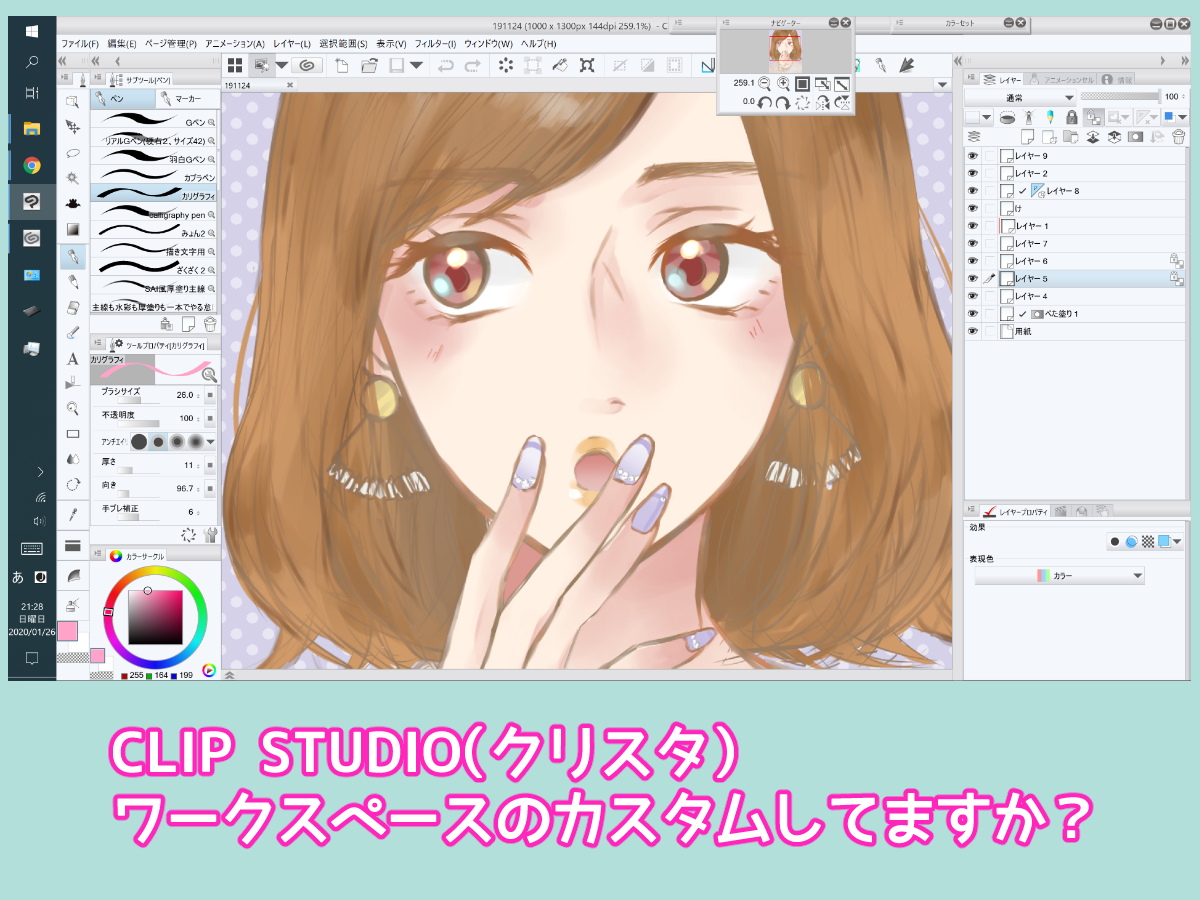 CLIP STUDIO（クリスタ）ワークスペースのカスタム