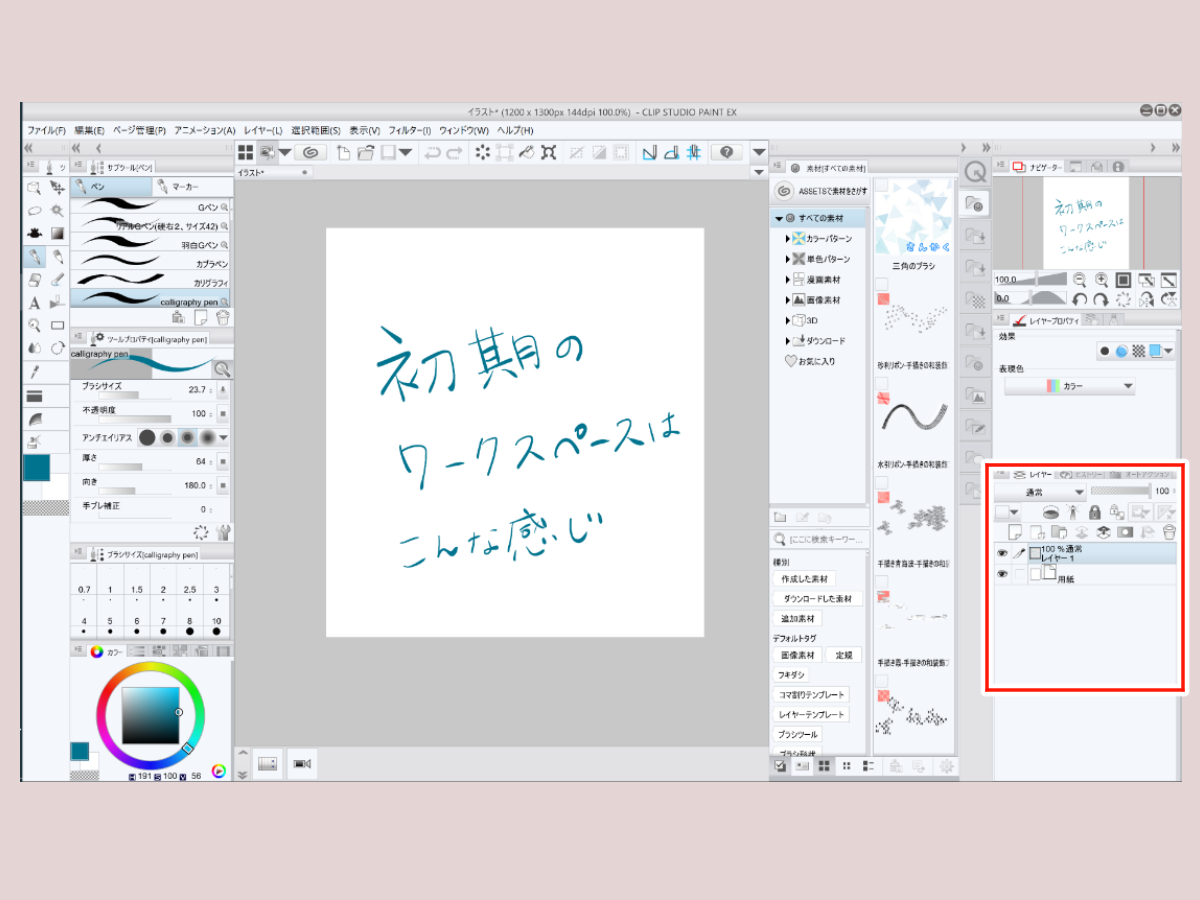 CLIP STUDIO（クリスタ）のワーク