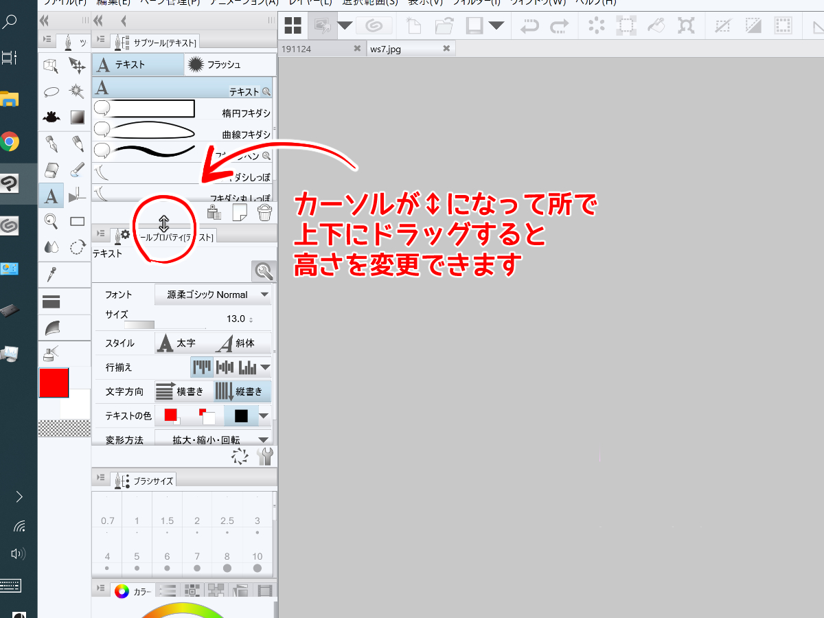 CLIP STUDIO（クリスタ）のワークスペース