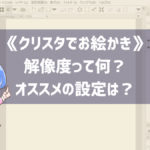 Clip Studio クリスタ でフチ取りの文字や線の描き方 Hajiro Blog