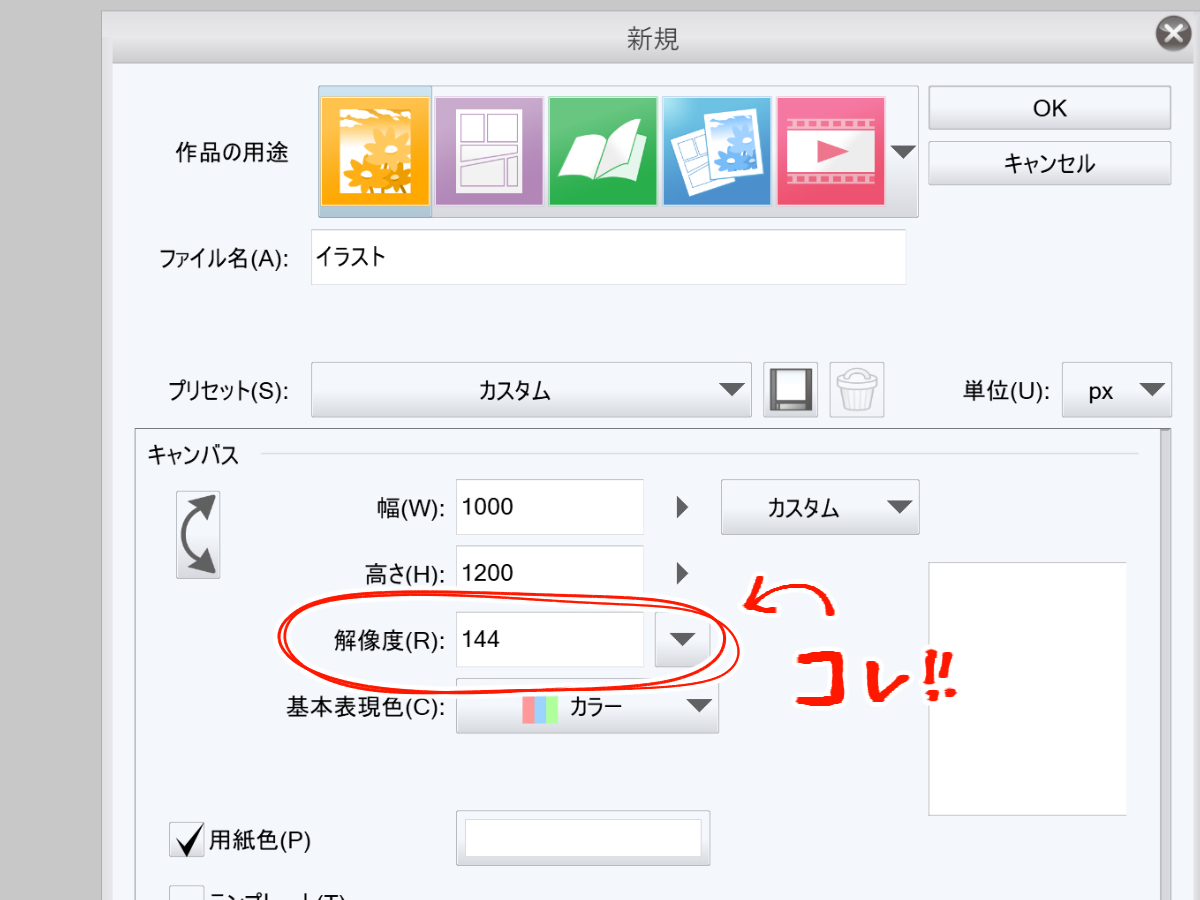 CLIP STUDIO（クリスタ）で解像度の設定をする